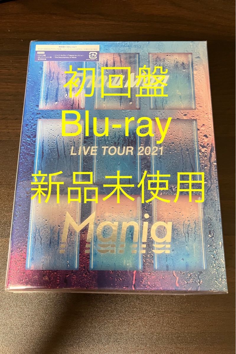 Snow Man LIVE TOUR 2021 Mania 初回盤 Blu-ray 3枚組 マニア まにあ