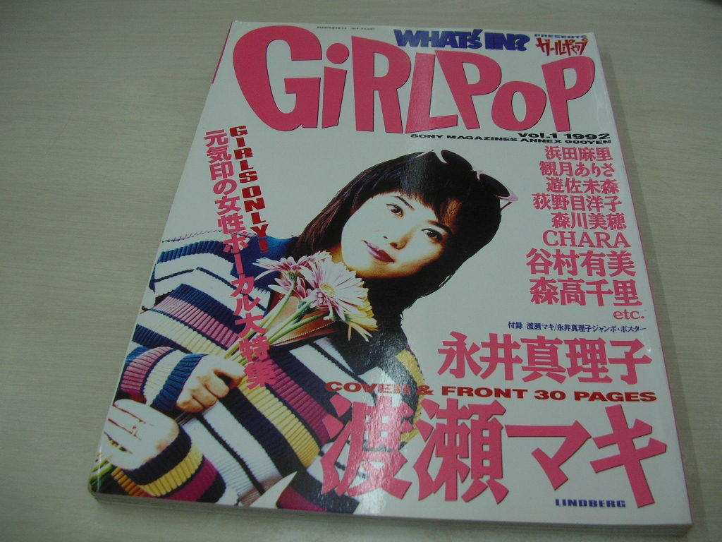 GiRL POP ガールポップVOL.1 1992年7月10日発行渡瀬マキ表紙永井真理子