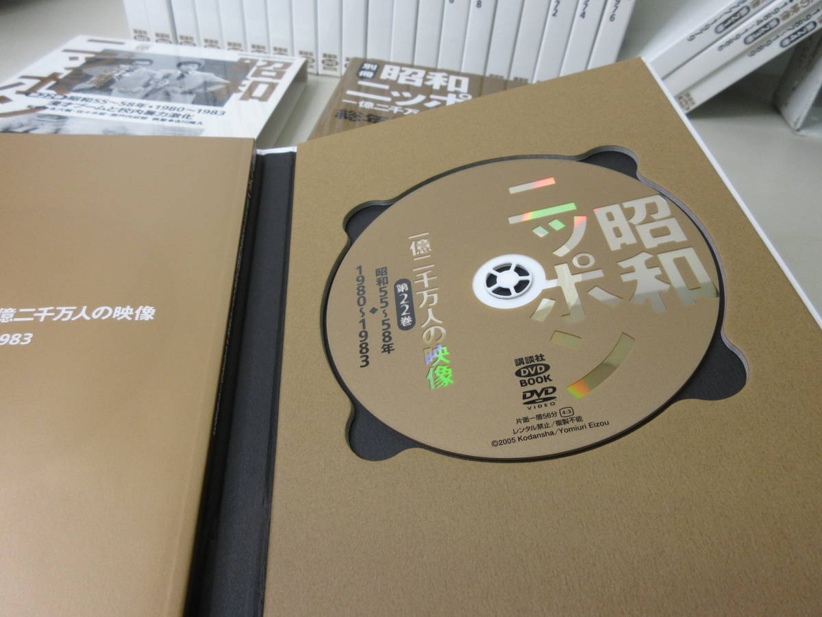 昭和ニッポン 一億二千万人の映像 全24巻+ 「特別DVD版」+「別冊 総年