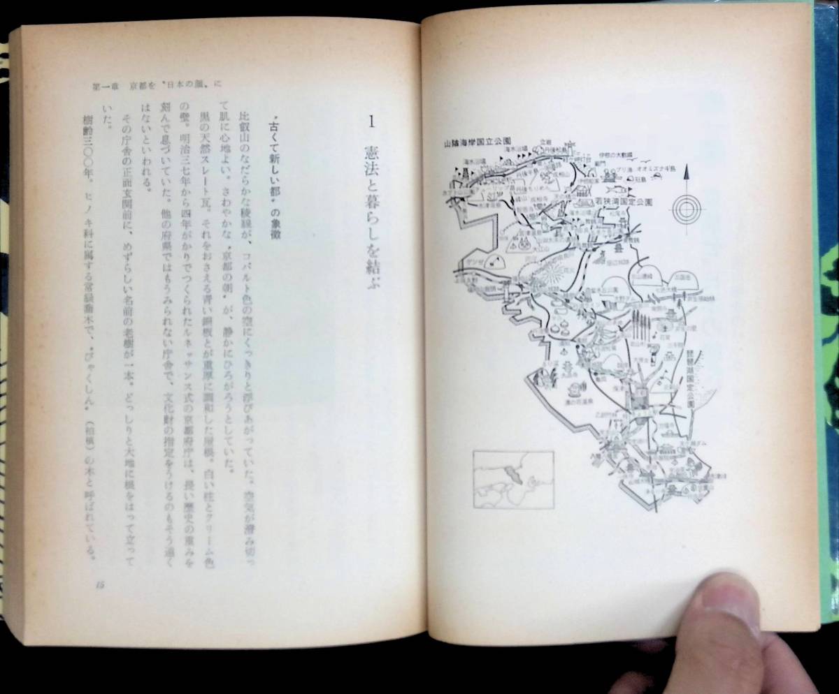 日本の顔・京都　たたかう蜷川府政と住民　山岡亮一　大橋隆憲　坂寄俊雄　前川清二　労働旬報社　1970年3月2版　PA220517Ｍ1_画像7