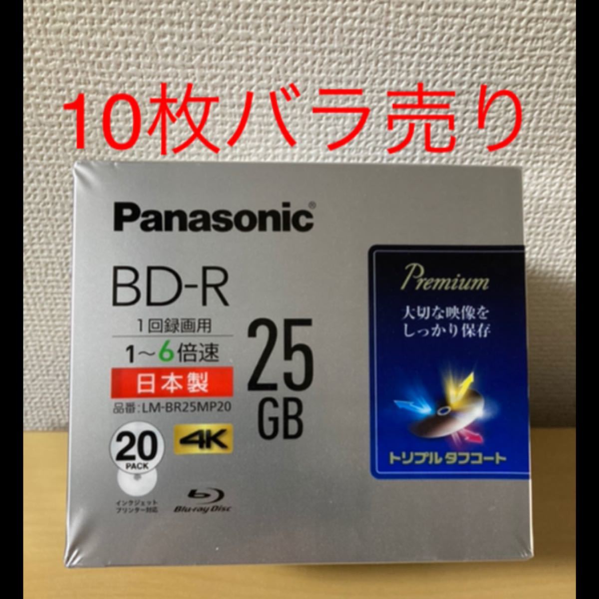 10枚 BD-R バラ売り