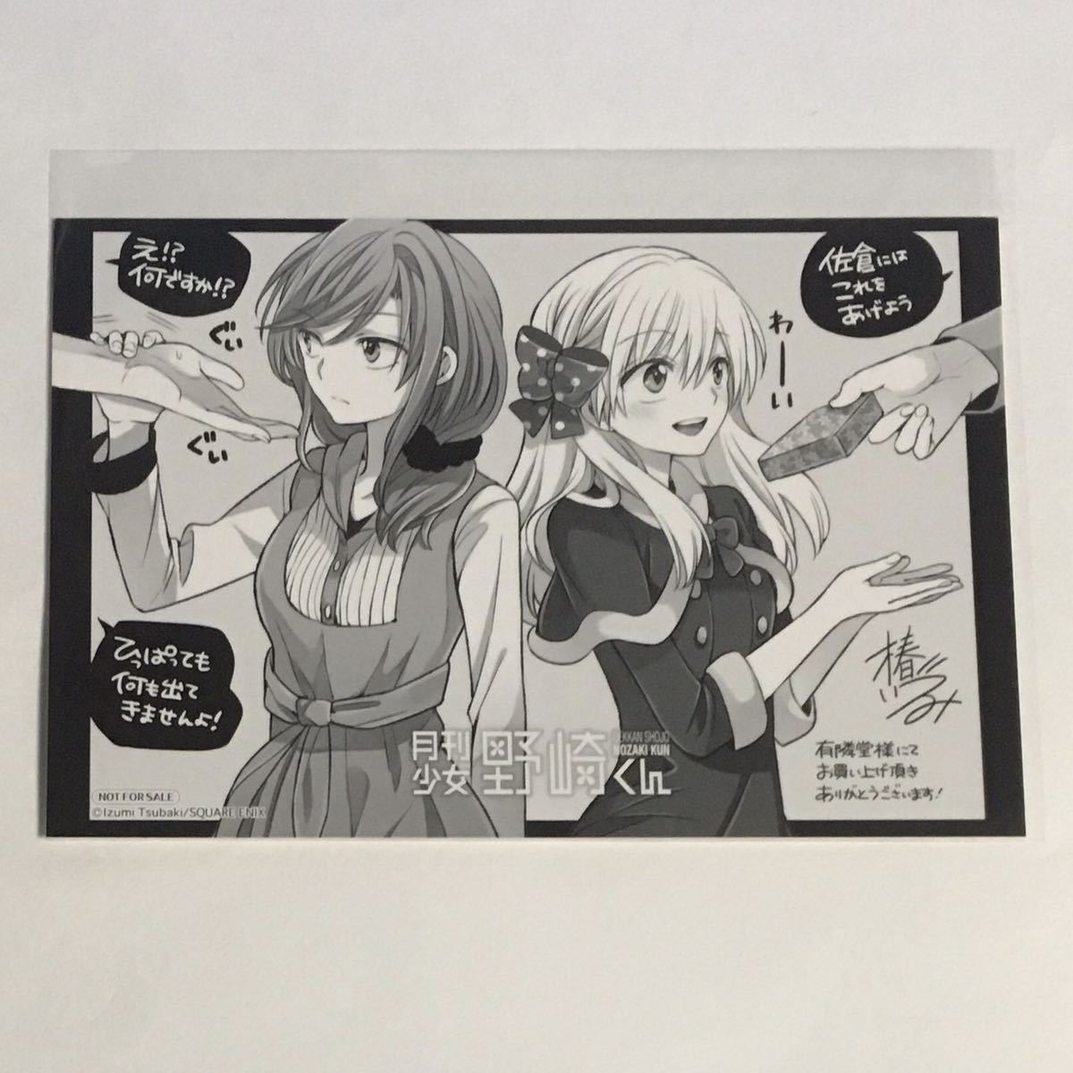 特典 イラストカード 月刊少女野崎くん 7巻の有隣堂特典 瀬尾結月 佐倉千代 コミック アニメグッズ 売買されたオークション情報 Yahooの商品情報をアーカイブ公開 オークファン Aucfan Com 特典 イラストカード 月刊少女野崎くん 7巻の有隣堂特典 瀬尾結月 佐倉千代 コミック アニメグッズ 売買されたオークション情報 Yahooの商品情報をアーカイブ公開 オークファン Aucfan Com