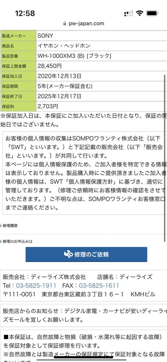 週末限定特価 超美品 SONY WH-1000XM3 ワイヤレスヘッドホン ceratinxd.com