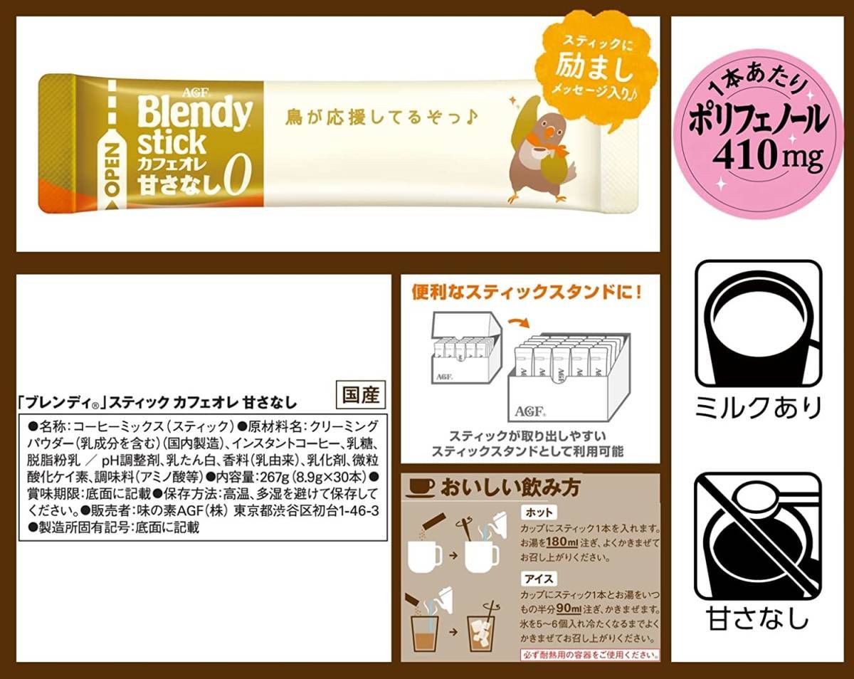 ブレンディ　スティック　カフェオレ 甘さなし 　30本入り×2箱_画像2