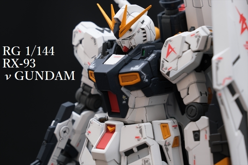 Yahoo!オークション - RG RX-93 νガンダム 改修塗装済み完成品