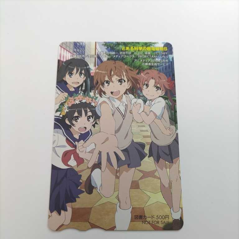 とある科学の超電磁砲s 図書カード500 アニメディア13年5月号全プレ テレカ テレホンカード 検索用 春夏新作モデル アニメディア13 年5月号全プレ とある科学の超電磁砲s 図書カード500 アニメディア13年5月号全プレ テレカ テレホンカード 検索用 春夏新作モデル アニメディア13 年5月号全プレ