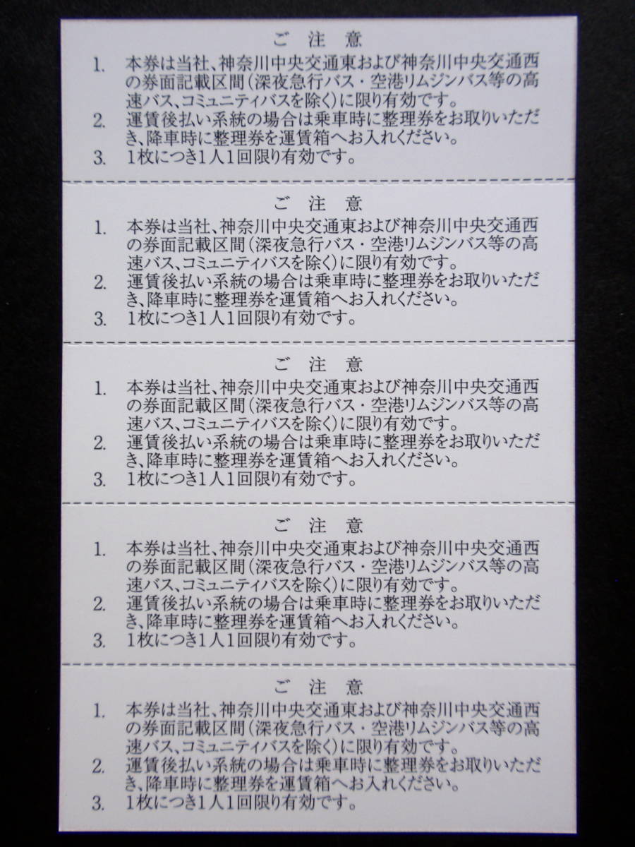 最新 神奈川中央交通（神奈中）株主優待乗車券5枚セット 11月30日迄有効 送料63円～ 郵便局窓口より発送致します_画像2