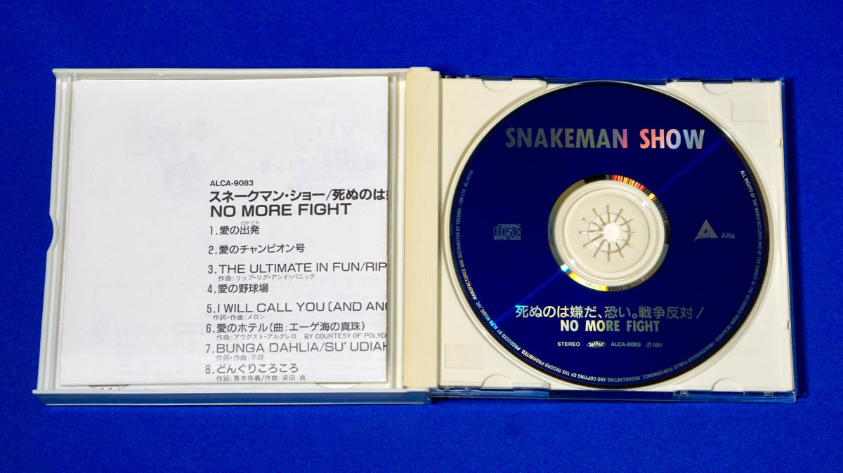 【送料無料】CD スネークマンショー （スネークマンショー／死ぬのは嫌だ、怖い。戦争反対！）2枚組_画像4