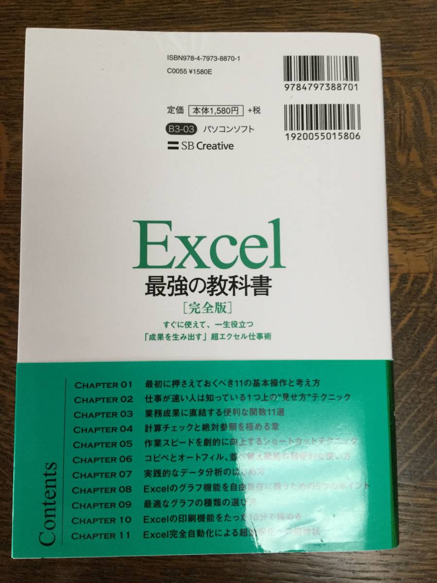送料無料「Excel最強の教科書完全版」 (SB Creative)　 藤井直弥/大山啓介