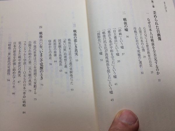 ●P769●日本人としてこれだけは知っておきたいこと●中西輝政●日露戦争太平洋戦争評価天皇必要天皇制議論日本文明菊と刀日本人論_画像4