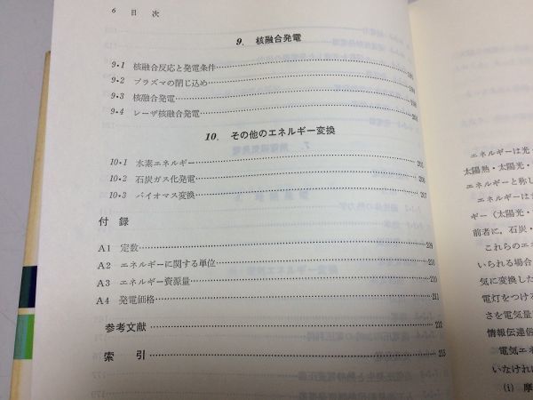 ●P332●電気エネルギー変換工学●藤本三治●電気書院●昭和56年●光電気エネルギ変換自然エネ電気変換熱電気エネ熱電磁気発電●即_画像5