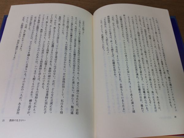 ●P309●教師よ!●若林繁太●学校教育●昭和59年3版●協同出版●即決_画像5