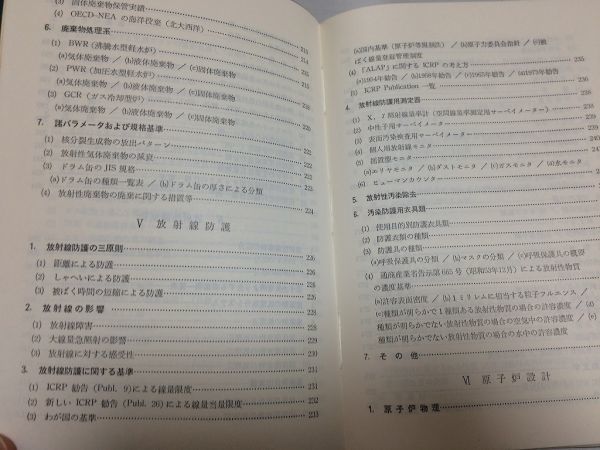 ●P294●原子力発電便覧●1979年版●電力新報社●原発発電計画運転実績原子炉軽水炉想定事故核燃料サイクル放射性廃棄物原子炉_画像6