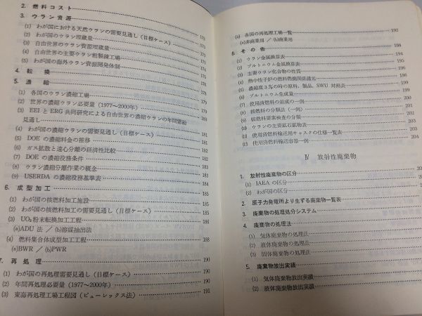 ●P294●原子力発電便覧●1979年版●電力新報社●原発発電計画運転実績原子炉軽水炉想定事故核燃料サイクル放射性廃棄物原子炉_画像5