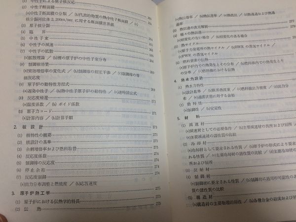 ●P294●原子力発電便覧●1979年版●電力新報社●原発発電計画運転実績原子炉軽水炉想定事故核燃料サイクル放射性廃棄物原子炉_画像7