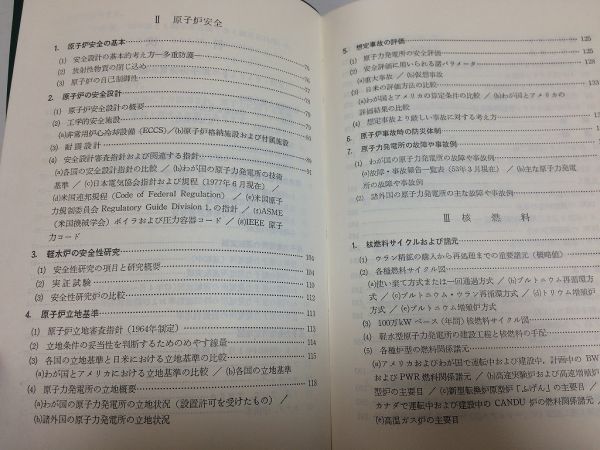 ●P294●原子力発電便覧●1979年版●電力新報社●原発発電計画運転実績原子炉軽水炉想定事故核燃料サイクル放射性廃棄物原子炉_画像4