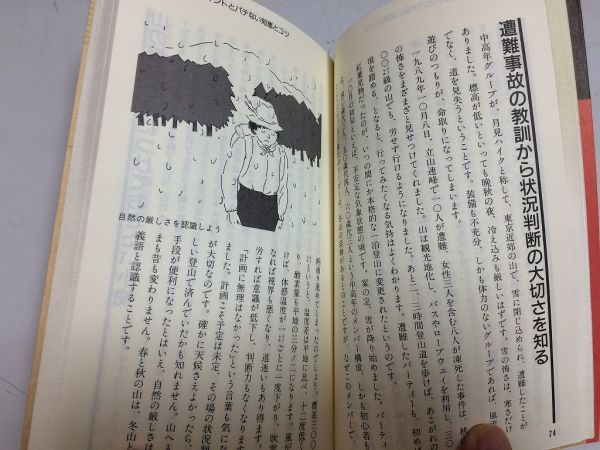 ●P294●女の山歩き山登り●女性登山家45年の知恵と体験●小倉董子●女性登山特性弱点バテない知恵登山マナー●即決_画像6