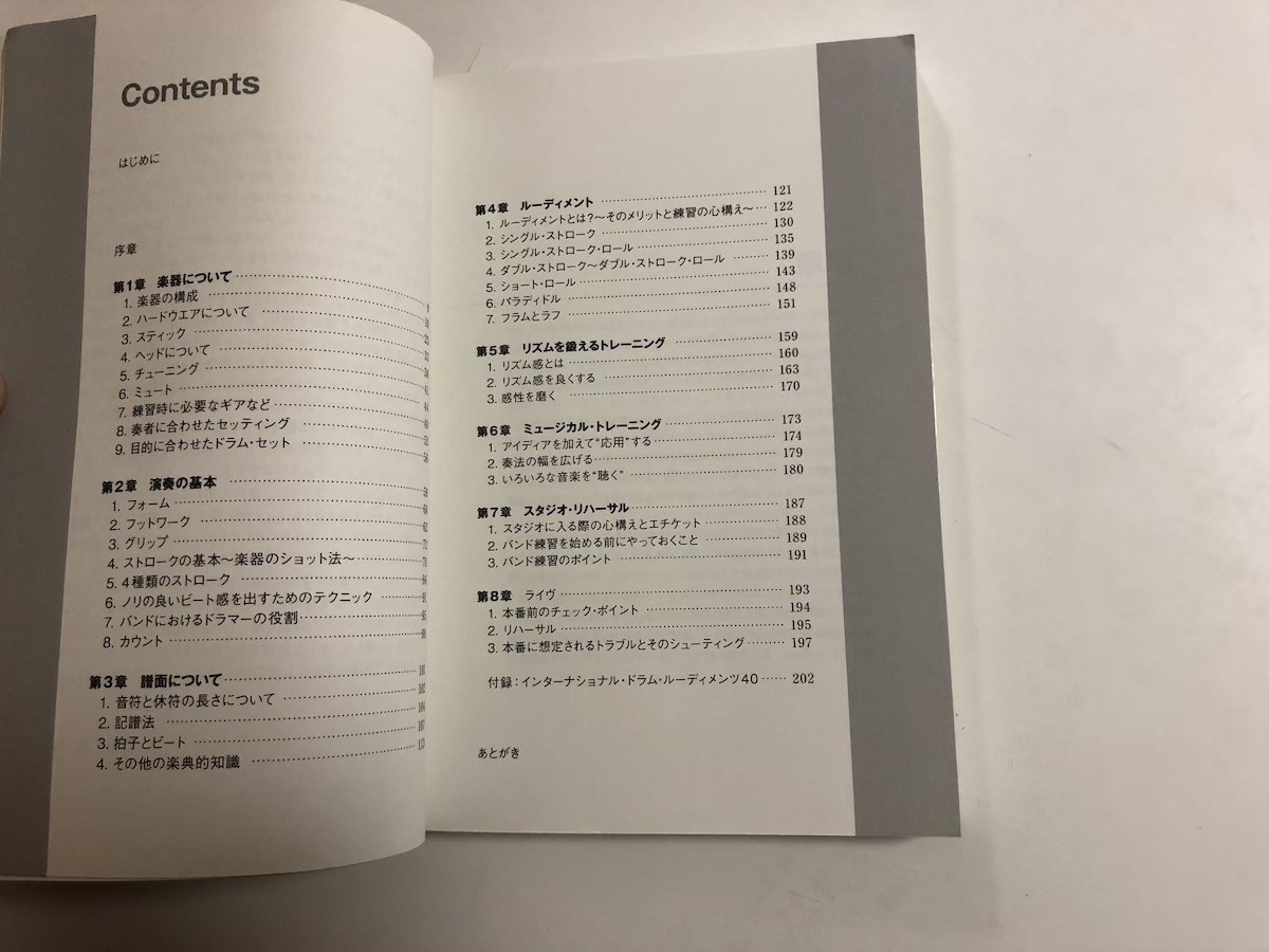 ドラム 教則本 新ドラマーのための全知識 長野祐亮 著 リットーミュージック 古本 程度良好_画像3