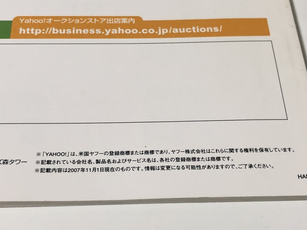Yahoo!JAPAN ショップ開店案内 パンフレット_画像3
