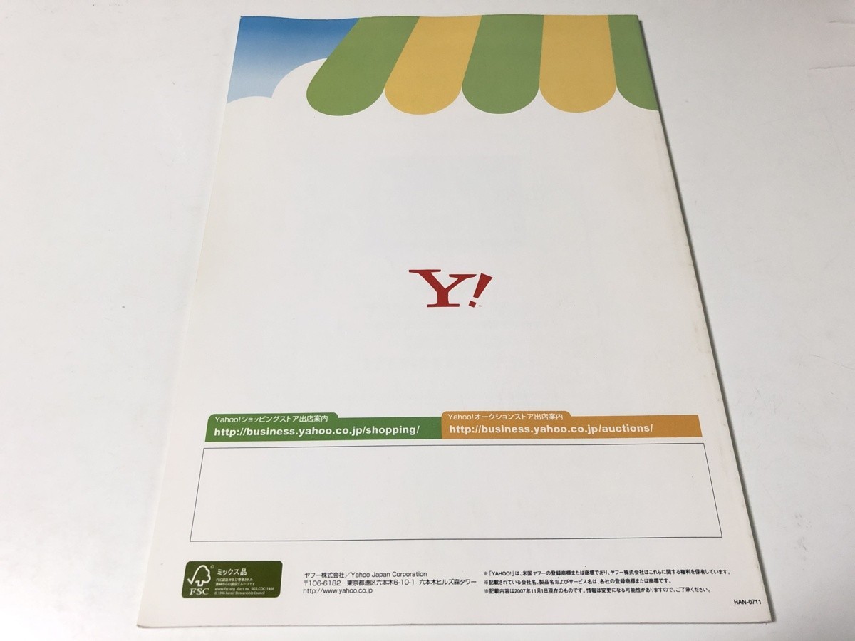 Yahoo!JAPAN ショップ開店案内 パンフレット_画像2