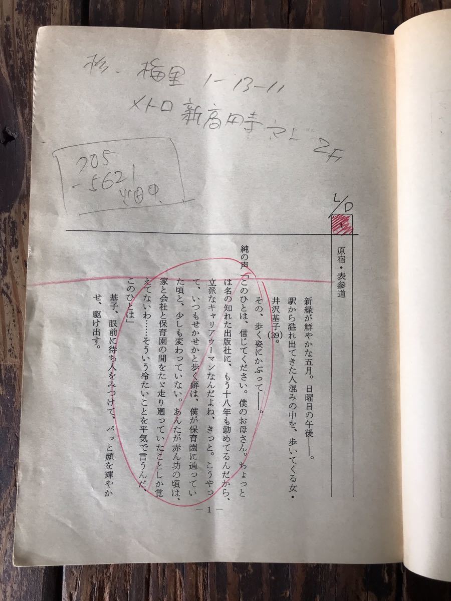  real use item drama script decision . direction . tube peace . sake . Waka . another .. over .. direction handwriting . writing great number 