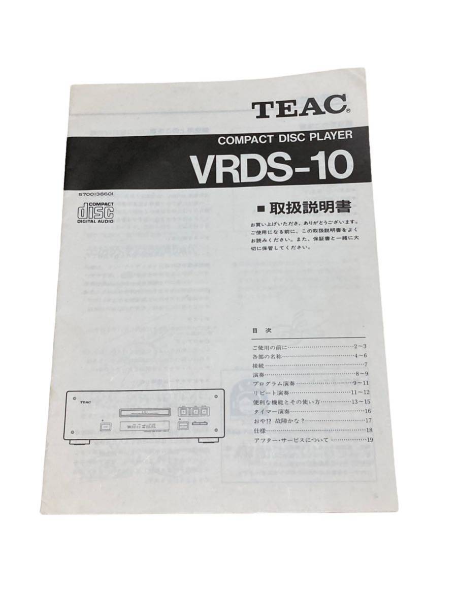 ジャンク品】 TEAC VRDS メカニズム CDプレーヤー VRDS-10 ティアック
