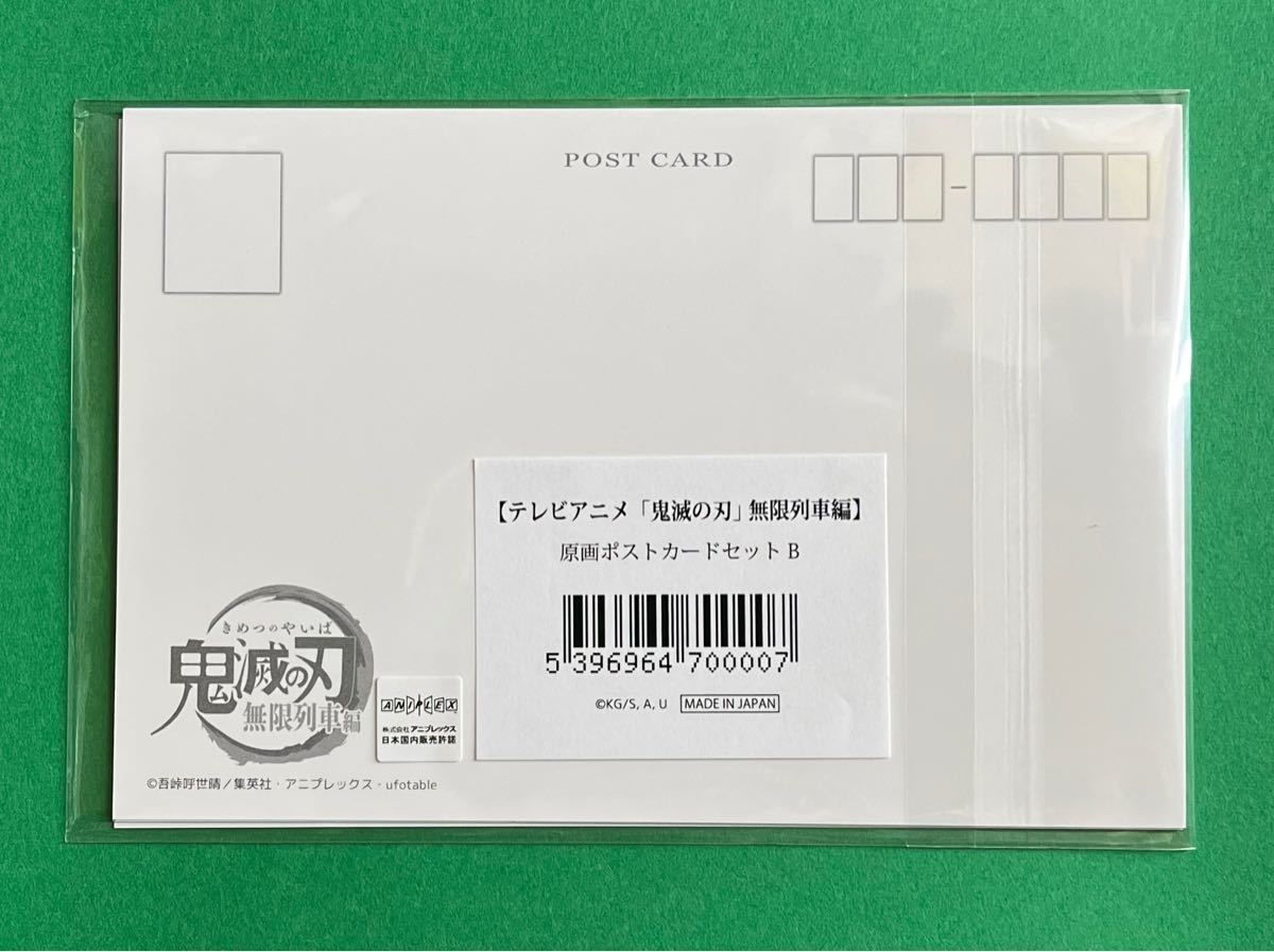 鬼滅の刃 無限列車 原画ポストカード B 煉獄 杏寿郎　５枚セット