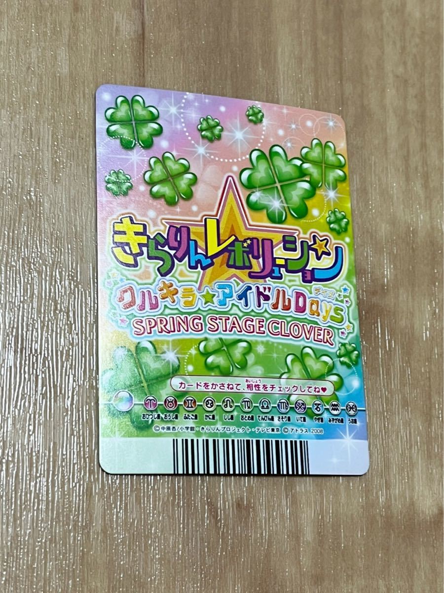 レア きらりんレボリューション スペシャル のえる クルキラ レア きらりんレボリューション スペシャル のえる クルキラ