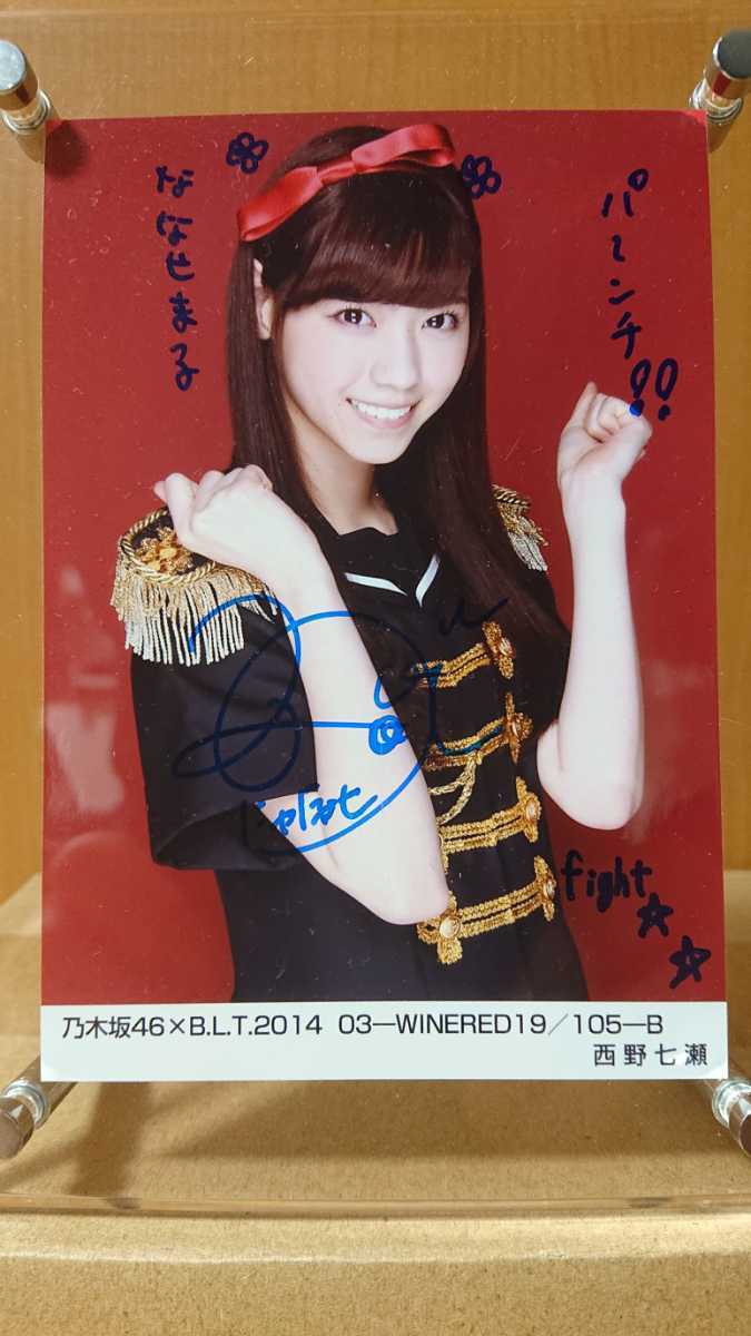 乃木坂46 OG 西野七瀬『BLT2014 03-WINERED19』☆直筆 サイン 入り 生