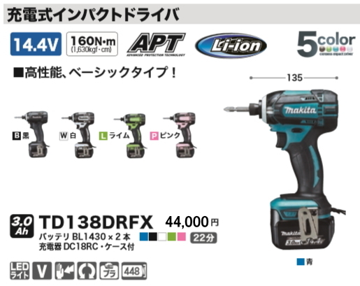 マキタ 充電式インパクトドライバ TD138DRFX-