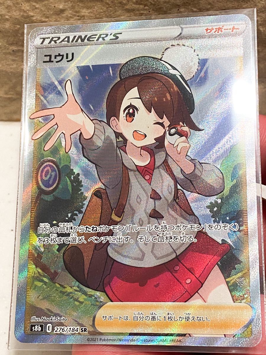 極美品 極上品 ポケモンカード ポケカ ユウリ SR VMAX クライマックス