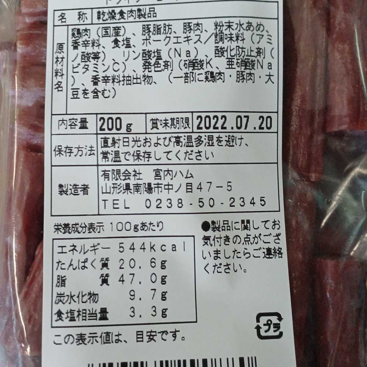 宮内ハムドライソーセージ辛口黒胡椒 4袋 土産 山形 ギフト 山形名産 有名 お土産 おつまみ カルパス サラミ 無選別 売れ筋 _画像2