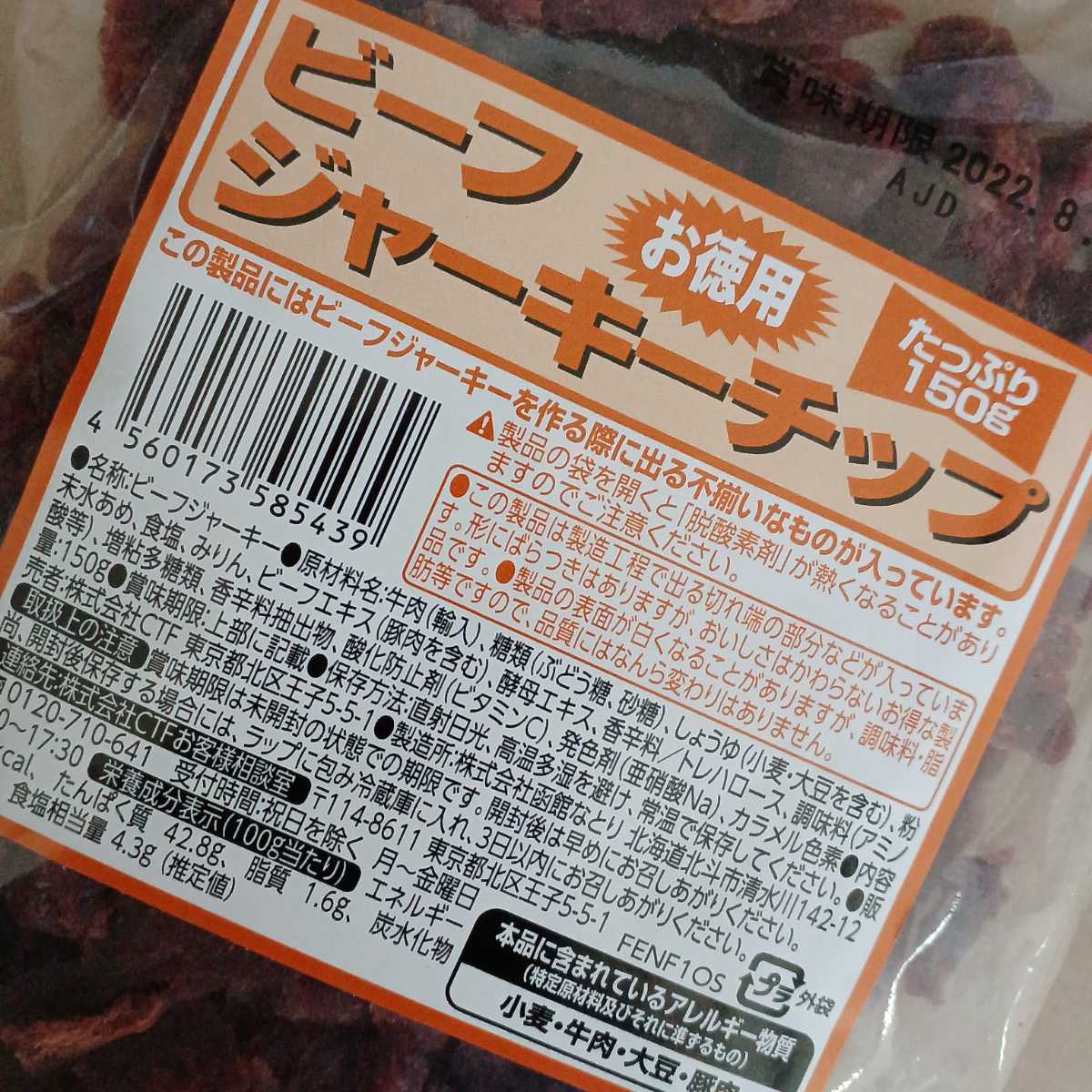 なとり お徳用 ビーフジャーキーチップ たっぷり150ｇ ジャーキー 訳あり アウトレット おつまみ 肉加工品 激レア_画像3