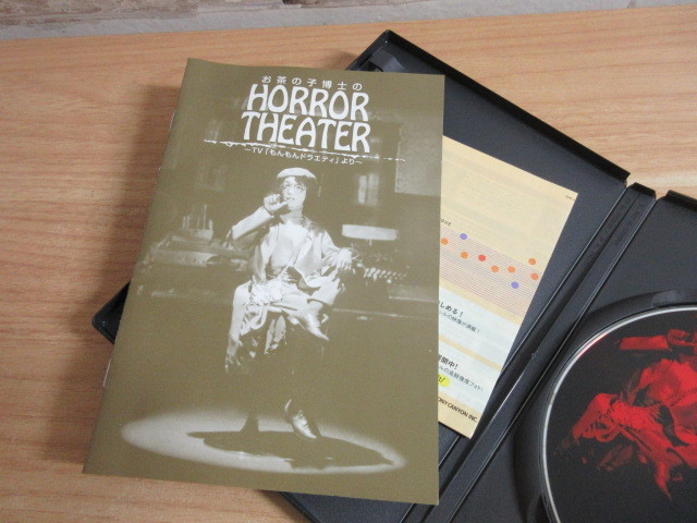 2M2-2『DVD お茶の子博士のHORROR THEATER ~TV「もんもんドラエティ