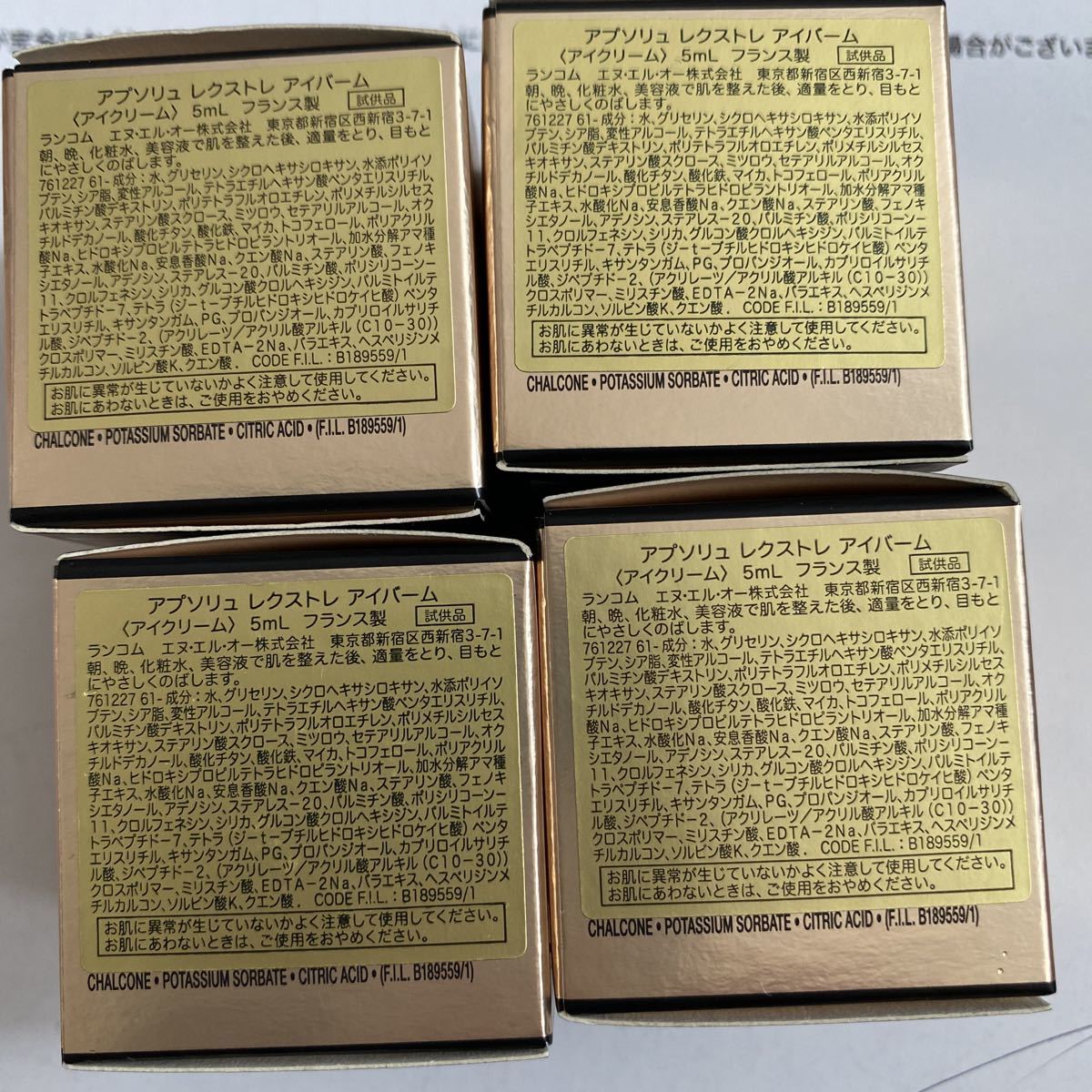 ランコム アプソリュ レクストレ アイバーム アイクリーム 5ml ×4個 ランコム アプソリュ レクストレ アイバーム アイクリーム 5ml ×4個