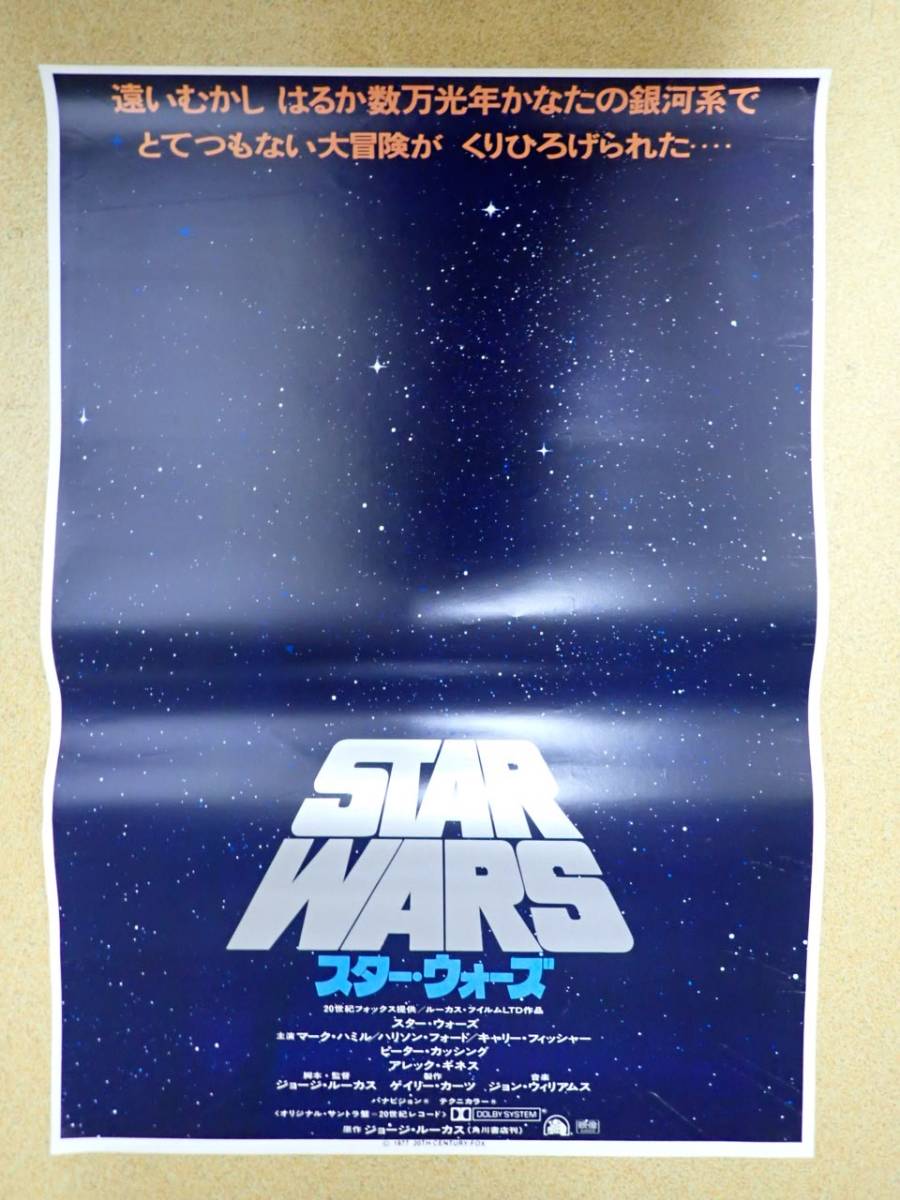 SALEセール 映画 スターウォーズ 帝国の逆襲 オリジナルポスター ２枚