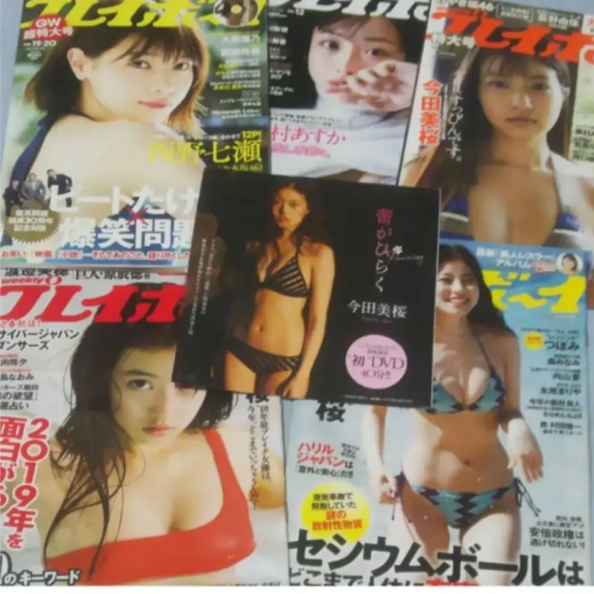 海外輸入】 今田美桜 表紙 週刊プレイボーイ 5冊セット DVD付き 悪女