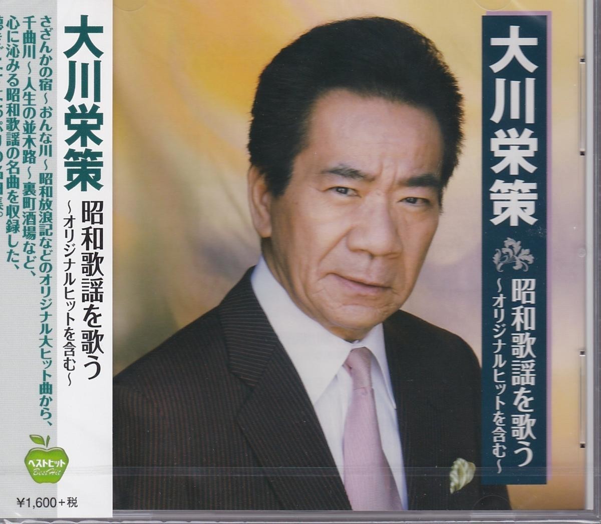 大川栄策 昭和歌謡を歌う CD_画像1