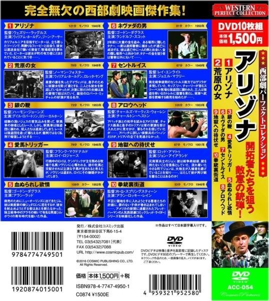 西部劇 パーフェクトコレクション DVD10枚組 アリゾナ_画像2