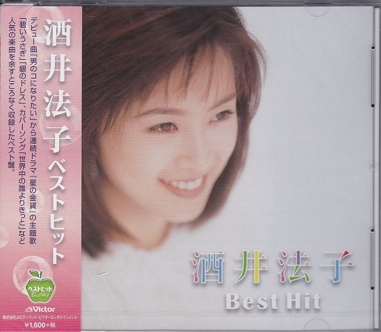 酒井法子 CD ベストヒット_画像1