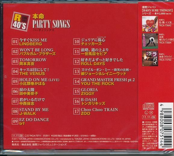 R40'S 本命パーティーソングス 　 CD～ノレるリズム＆メロディ～_画像2