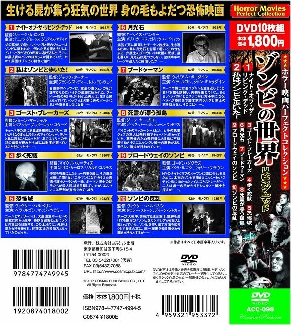 ホラー映画 パーフェクトコレクション ゾンビの世界 DVD10枚組_画像2