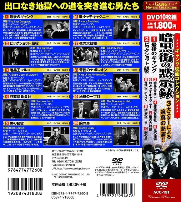 ギャング映画 コレクション DVD10枚組 暗黒街の黙示録_画像2