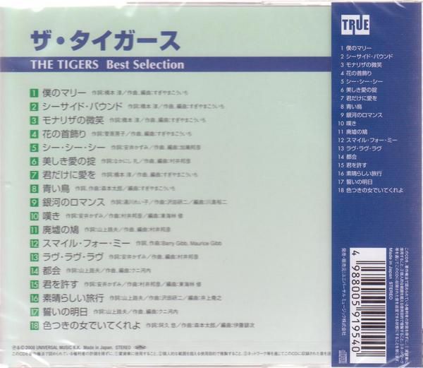 ザ・タイガース　CD 僕のマリー、シーサイド・バウンド 等18曲_画像2