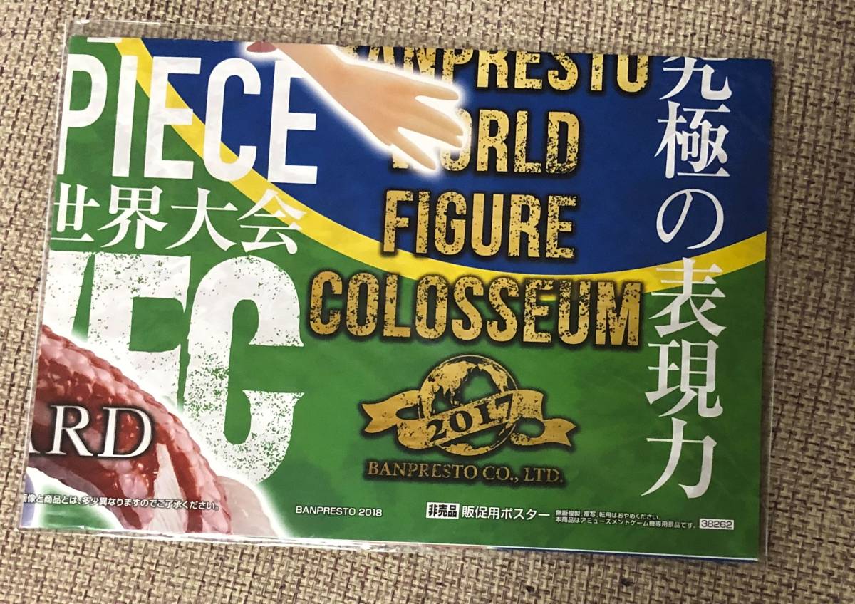 ワンピース BANPRESTO WORLD FIGURE COLOSSEUM 造形王頂上決戦 vol.5 しらほし姫　販促ポスターのみ 非売品_画像1