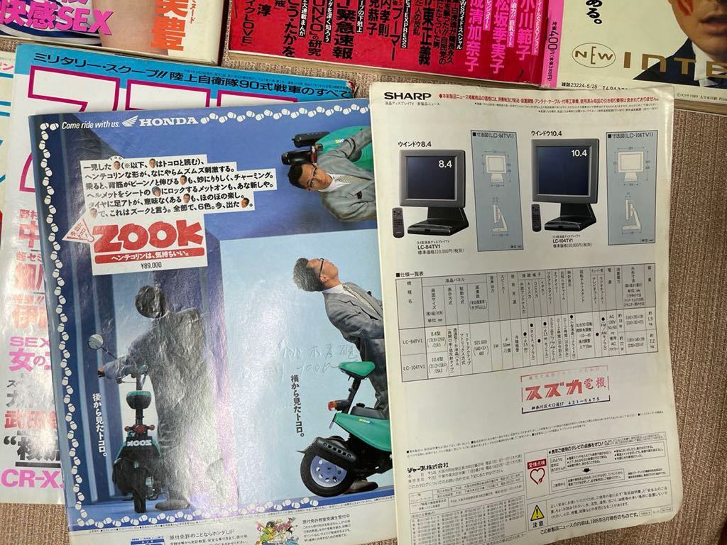 スコラ 1989、1990、1992、1995年 7冊セット 瀬戸朝子/西田ひかる/他 _画像7