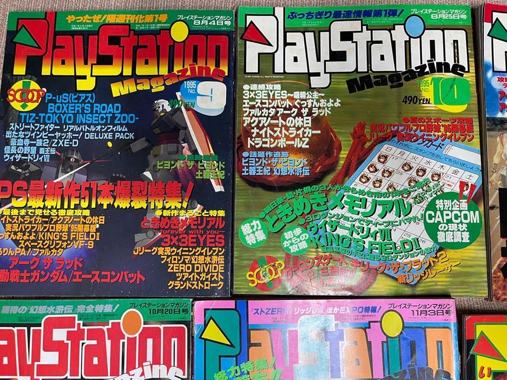 希少　プレイステーションマガジン　1995年　No.7.8.9.10.11.12.13.14.15.16.17.18.19 １３冊セット　レア_画像6