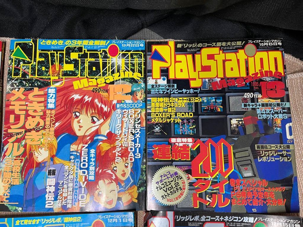 希少　プレイステーションマガジン　1995年　No.7.8.9.10.11.12.13.14.15.16.17.18.19 １３冊セット　レア_画像2