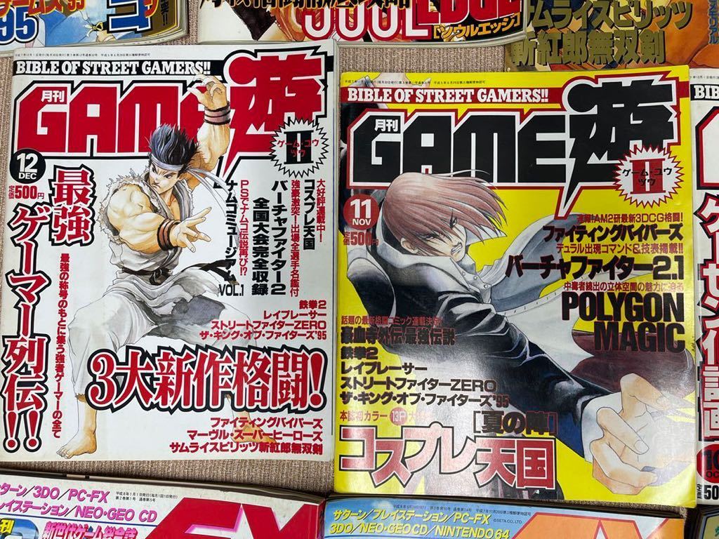 月刊GAME遊Ⅱ ゲームユウ・ツウ　7冊 平成5、7、8年1993.1995.1996年　月刊ゲーメスト1996年 EX 3冊_画像4