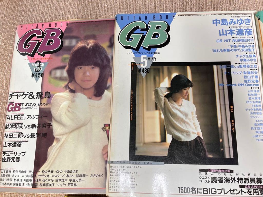 19冊 昭和レトロ ギターブック GB 1982.1983.1984.1985ヒットナンバー 浜田省吾 中島みゆき 稲垣潤一 チューリップ オフコース チャゲアス_画像3